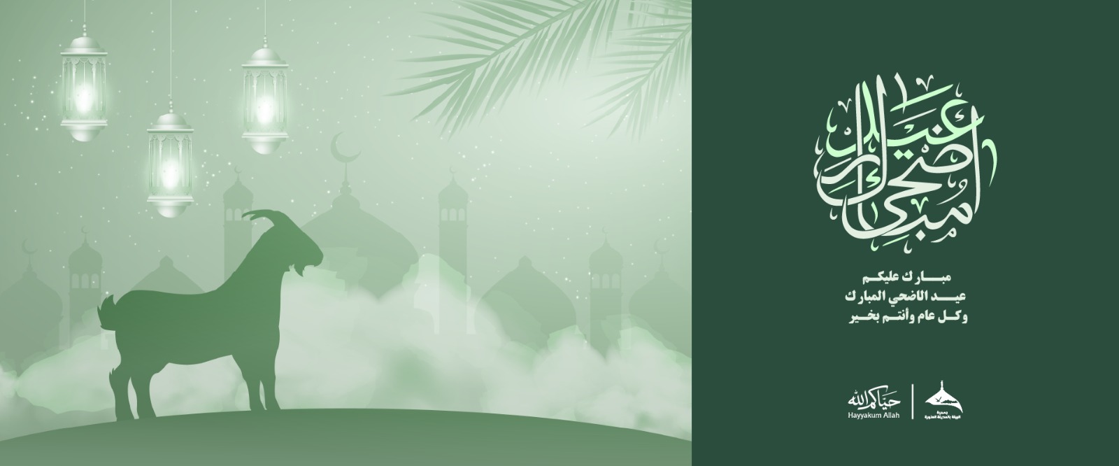 جمعية البيئة بالمدينة المنورة