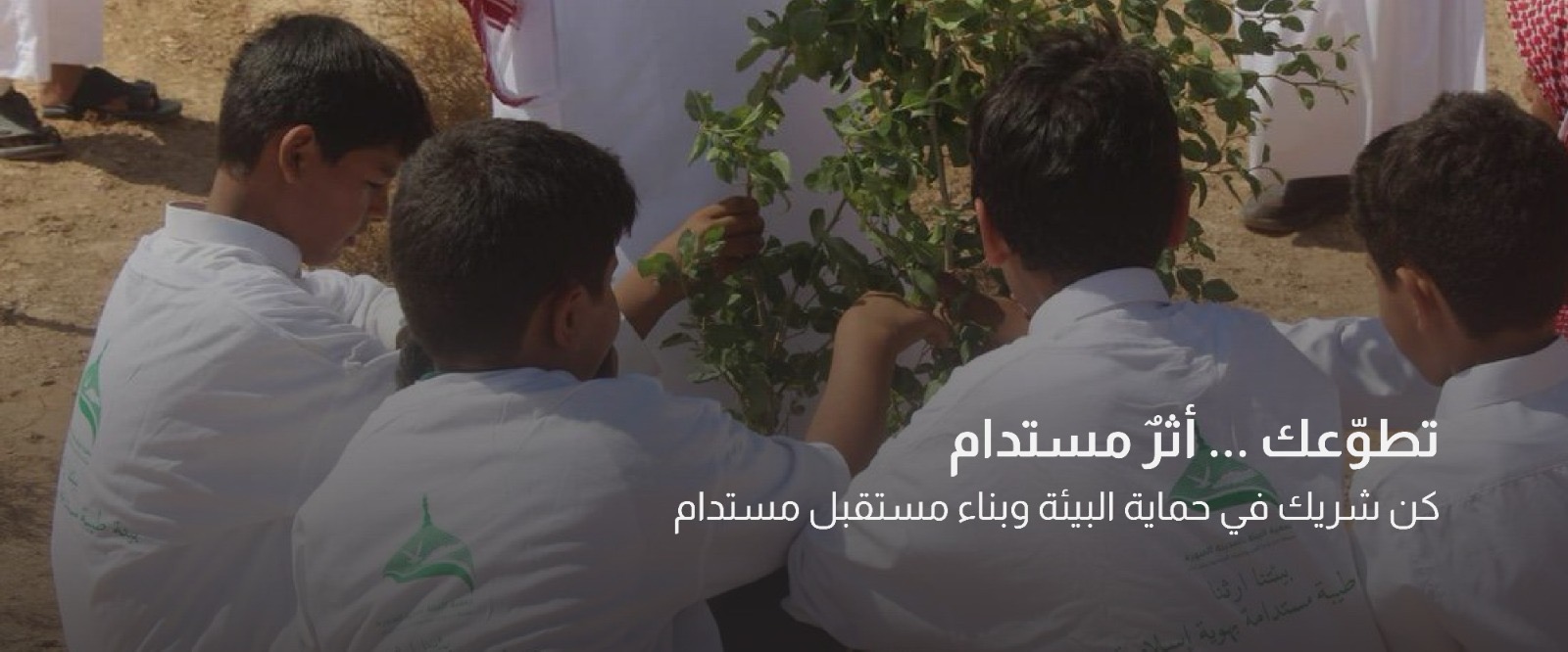 جمعية البيئة بالمدينة المنورة