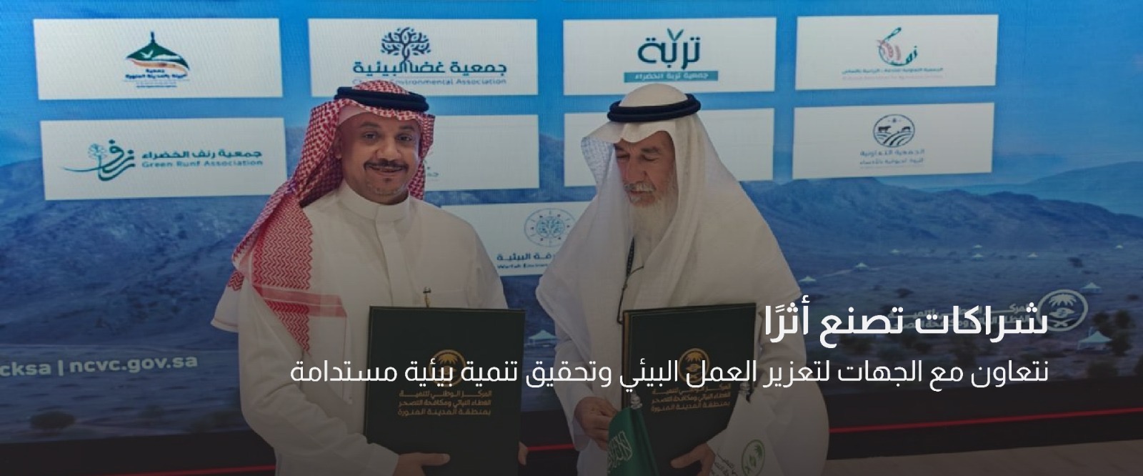 جمعية البيئة بالمدينة المنورة