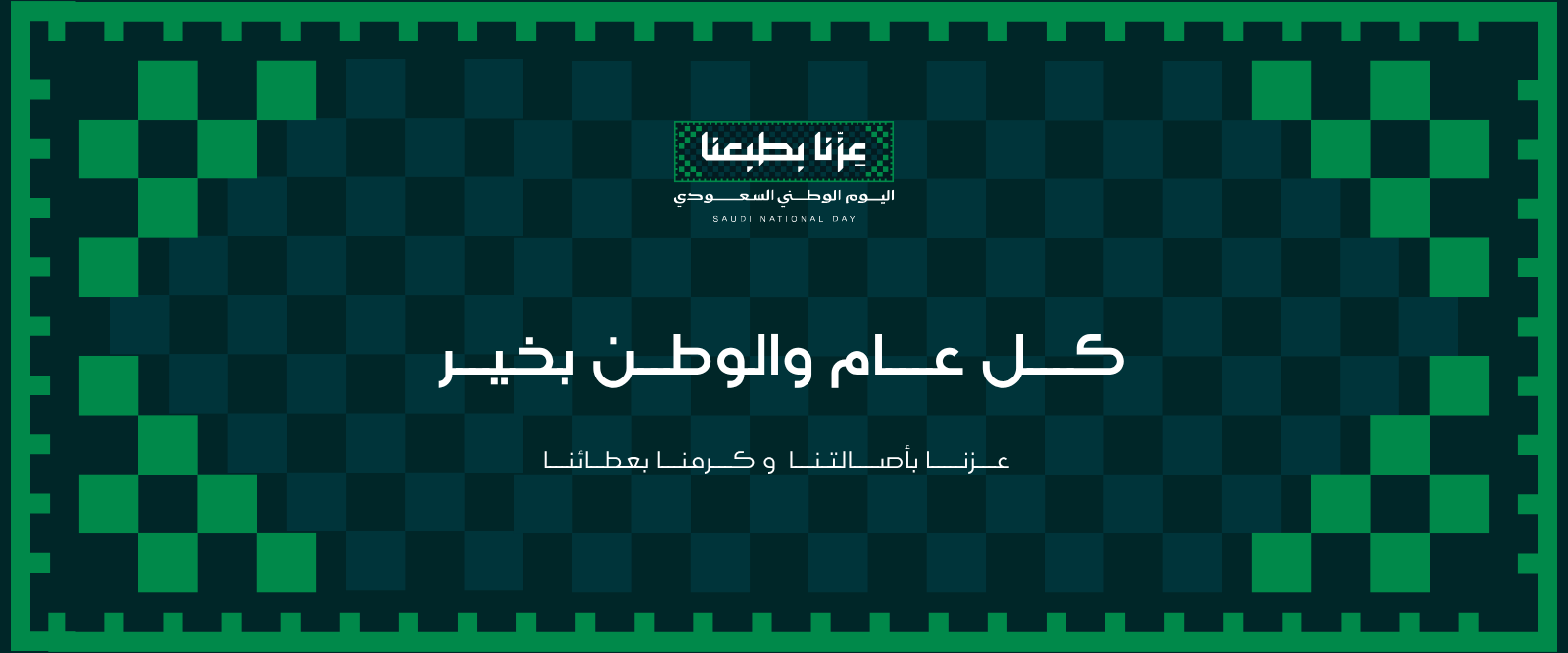 جمعية البيئة بالمدينة المنورة
